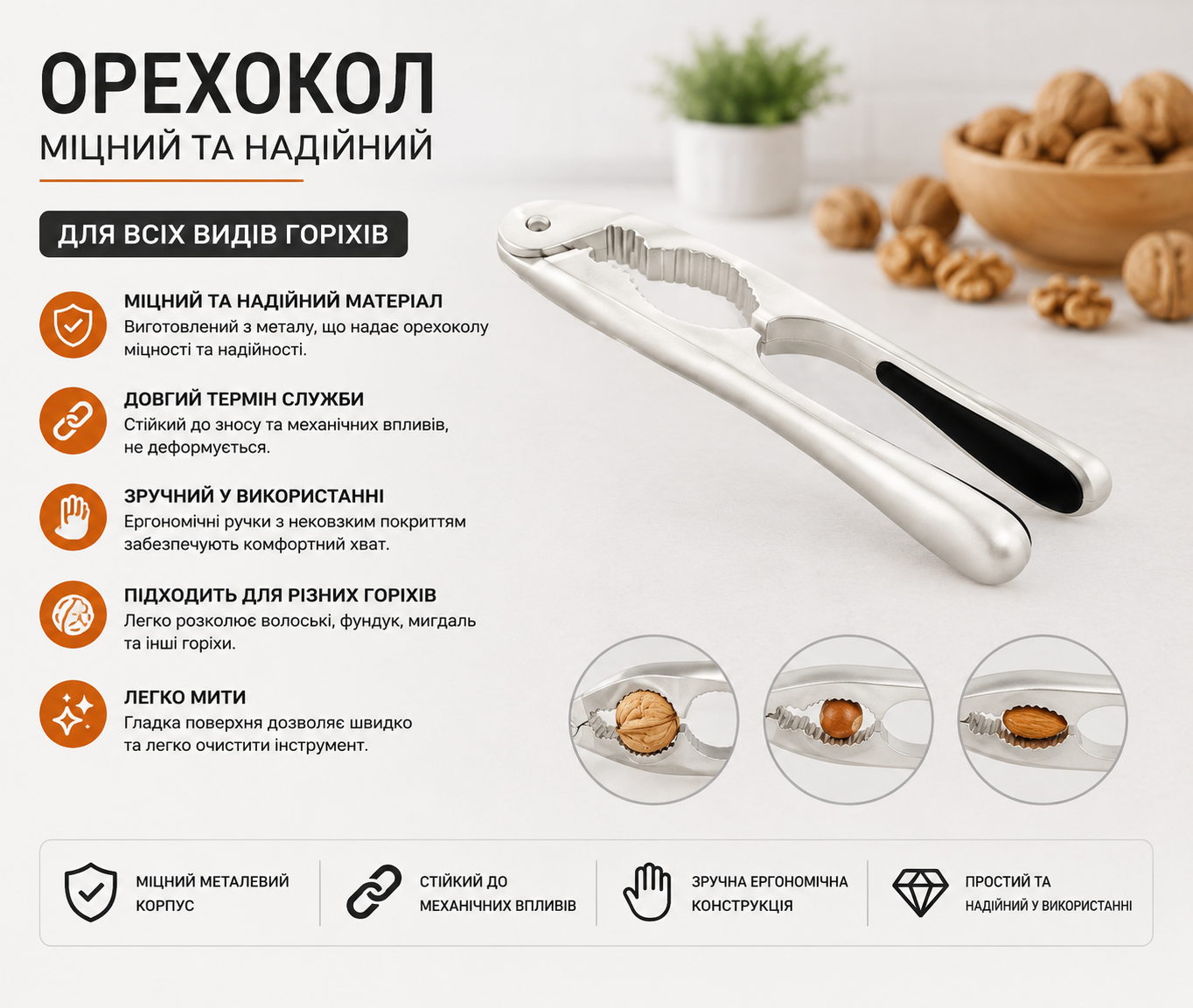 Орехокол UNIQUE UN-1767 купить Украина